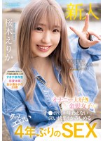 オナニー大好き金髪女子がチ●ポでしか味わえない深い快楽をかみしめるクッソエロい4年ぶりのSEX 桜木えりかのサムネイル画像