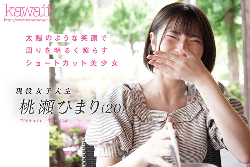 アイドルフェイスの裏に隠したもう一つの私…息苦しくてダークな世界 新人！kawaii*デビュー 桃瀬ひまりのサムネイル画像