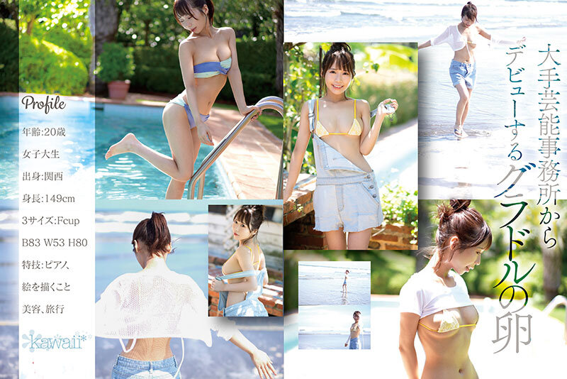 【緊急AV発売】グラビアアイドル…それともAV女優…次世代グラビアスター 新人 天羽りりか AV DEBUTのサムネイル画像