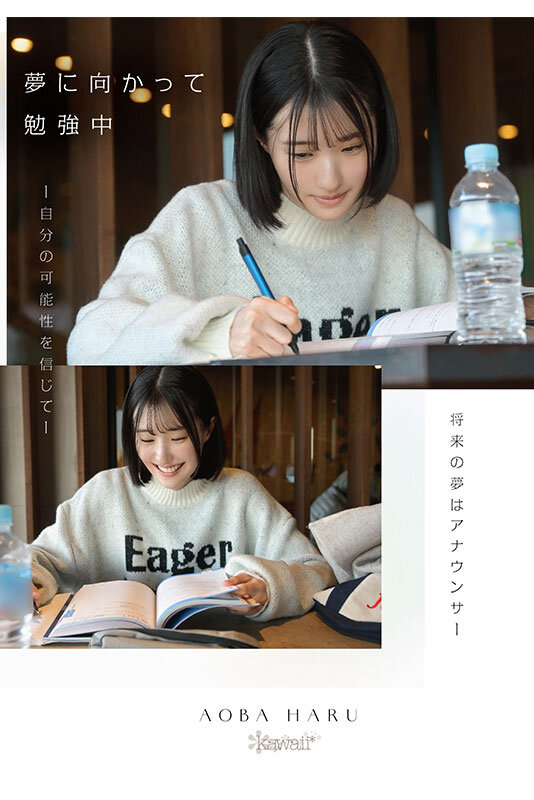 原石、見つけた。エロ過ぎる正統派 常識破りの王道美少女 青葉はる AV debutのサムネイル画像