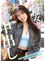 黒島玲衣 初痴女解禁！そして、中出し解禁！初めての逆ナンパでヤリタイ放題 飲んでハメて勝手に生ハメエッチのサムネイル画像