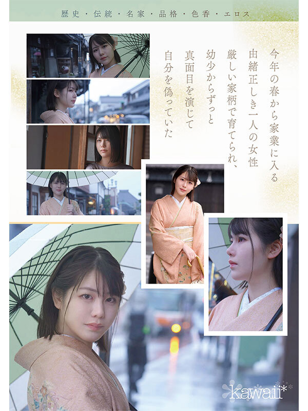 京都室町 老舗呉服屋の娘 塚本さや AV debutのサムネイル画像