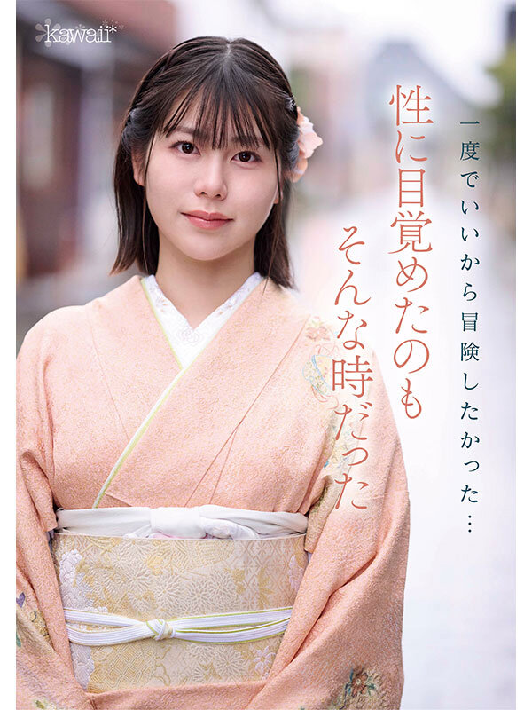 京都室町 老舗呉服屋の娘 塚本さや AV debutのサムネイル画像