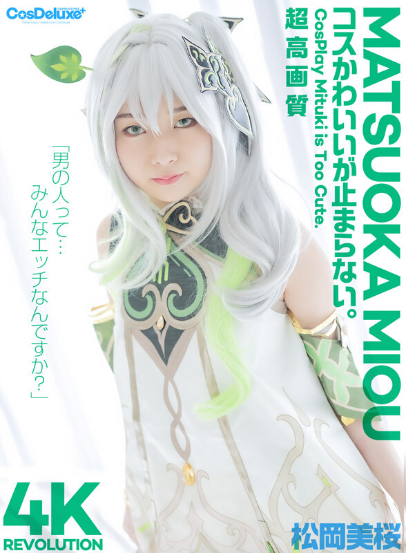 【4K】4K Revolution コスかわいいが…止まらない。 松岡美桜のサムネイル画像