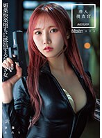 潜入捜査官 媚薬快楽堕ちに抵抗する気高き女 斎藤あみりのサムネイル画像