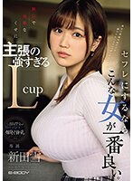 無口で従順なくせに主張の強すぎるLcup セフレにするならこんな女が一番良い。 新田雪のサムネイル画像