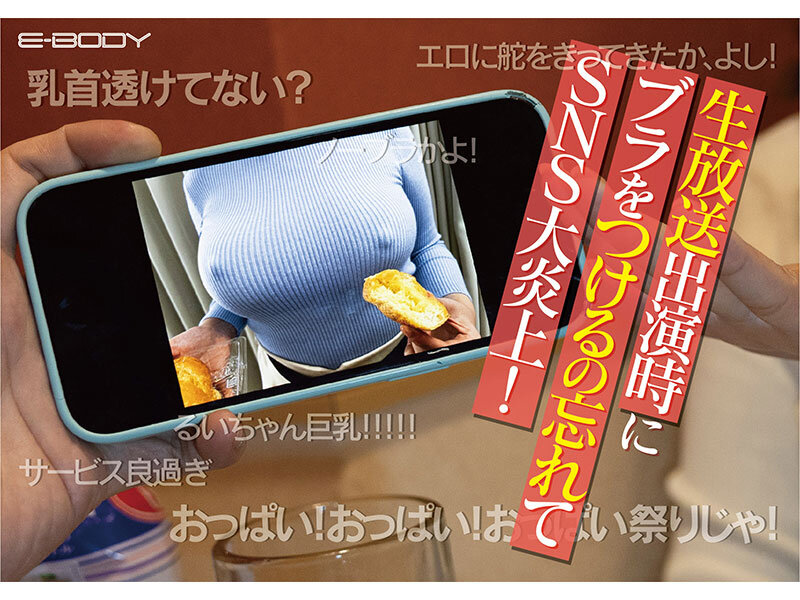 2年前 福岡の地方局で起きたエロ放送事故がネットをざわつかせたGcupノーブラグルメレポーター安住るい AV転職のサムネイル画像