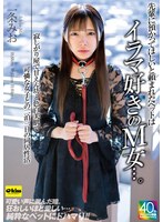 【4K】先輩に預かってほしいと頼まれたペットはイラマ好きのM女…。寂しがり屋で甘えん坊…色白美肌で可憐な女子との二泊三日の同居性活 一条みおのサムネイル画像