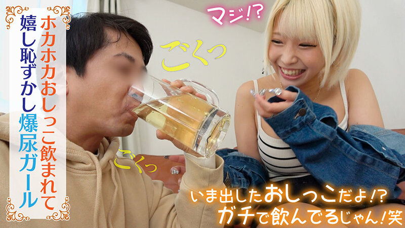 おしっこ飲ませ聖水デビルちゃん 飲尿クンニで尿臭オマ○コの匂いと味を舌になすりつけ爆尿ぶちまけSEXでイキ狂った潮吹きデカ尻ギャル！のサムネイル画像
