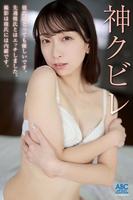 新人 江沢りえ 初脱ぎで手が震える20歳のクビレボディ ～彼氏に内緒でハニカミAVデビュー～のサムネイル画像
