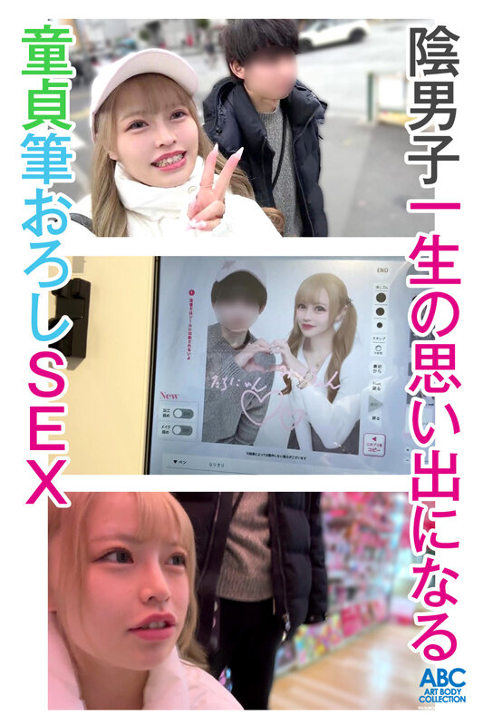 陽キャGALは陰キャ男子が大好物！？押し倒し×即ハメ×即童貞卒業×中出し 童貞チ●ポを暴発射精させるGカップ金髪ギャル 白浜美羽のサムネイル画像