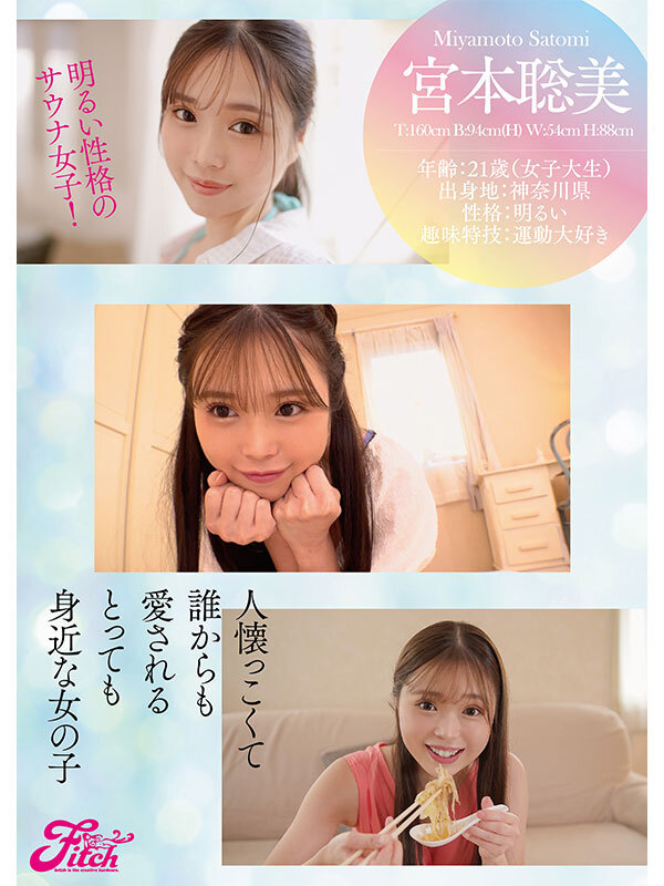 新人！つるるん美肌のHカップ女子大生 宮本聡美AV DEBUT 可愛い顔して実はスパイダー騎乗位の天才！！のサムネイル画像