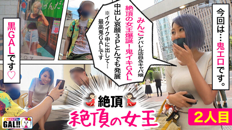 GAL数珠つなぎ中出し個人撮影ドキュメント【ギャルすたグラムBEST♯009】追撃生ハメ 12発射SP！【1無制限エンドレス絶頂首●め好き超ドMGAL】【2超敏感パイパン超怒涛の痙攣黒GAL】【3激ヤバ性欲神スレンダー潮吹きGAL】シコ過ぎる神GAL3人12発射で贈る至高の245分ッ！のサムネイル画像