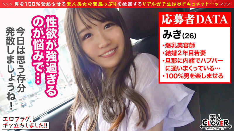 003＃エロフラグ、ギン立ちしました！/素人CLOVERコンプリートベストッ！のサムネイル画像