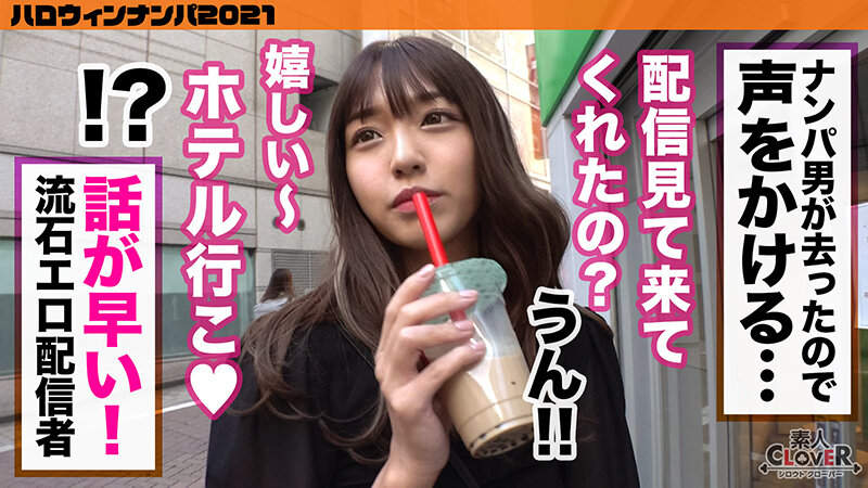 001＃ハロウィンナンパ2021/素人CLOVERコンプリートベストッ！のサムネイル画像