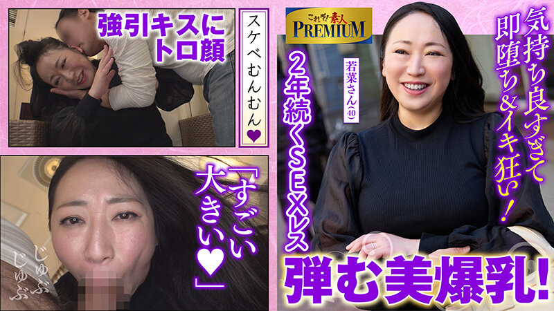 これぞ！素人PREMIUM 美しく張りのある爆乳は必見！のサムネイル画像