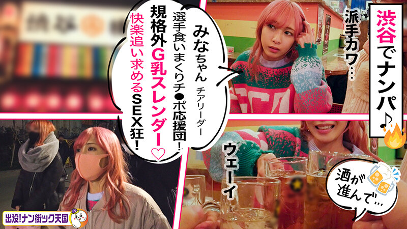 素人ナンパ即パコドキュメンツッ！パコちゃんBEST ＃003 全員G乳以上！やわ乳、ギガ乳、最狂のおっぱいがここに…！最高のッッ…245分ッ」のサムネイル画像