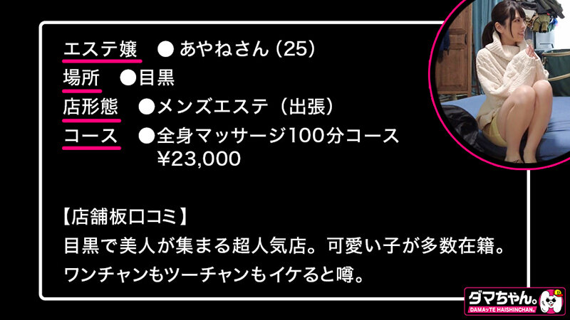 出張メンズエステ盗撮Vol.3のサムネイル画像