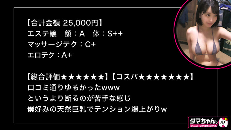 出張メンズエステ盗撮Vol.4のサムネイル画像