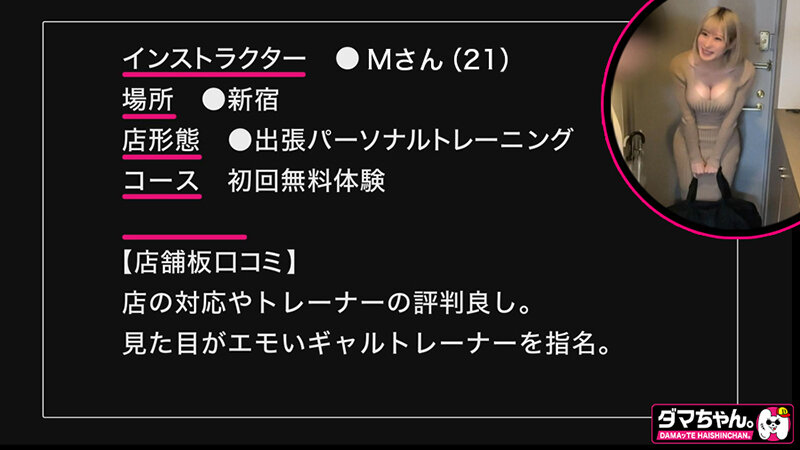 出張インストラクター（秘）撮影Vol.2のサムネイル画像