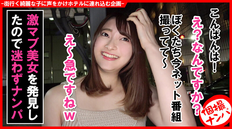 個撮ナンパ＃美人歯科女子さんゲット！＃開脚オナニー＃喉奥フェラ＃名器で大量精子＃なま中だしのサムネイル画像
