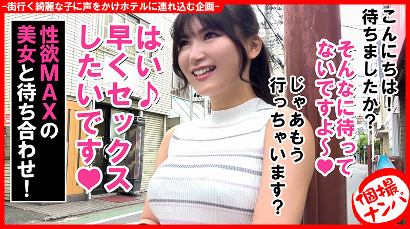 個撮ナンパ＃神回！セックスの申し子現る！！＃暴走連続絶頂＃セルフイラマ＃美乳美くびれ美尻＃あざと変態＃なま中だしのサムネイル画像