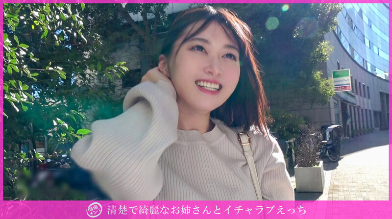 「個撮ナンパ」清楚で綺麗なお姉さんとイチャラブえっちのサムネイル画像