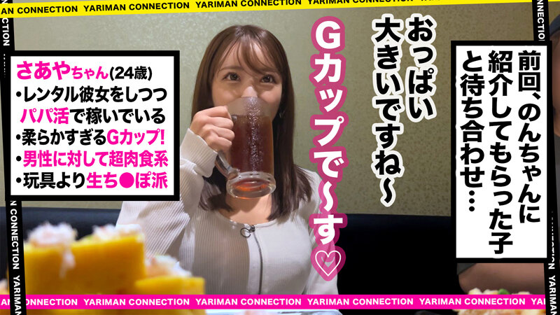 【Gカップ神乳エロボディ】イイオンナのオーラが全身から溢れる巨乳美女のサアヤちゃん！男を貪りつくす至高のテクニックの数々にまさかの 4 発射！！！＜エロい娘限定ヤリマン数珠つなぎ！！～あなたよりエロい女性を紹介してください～＞ 桐條紗綾のサムネイル画像