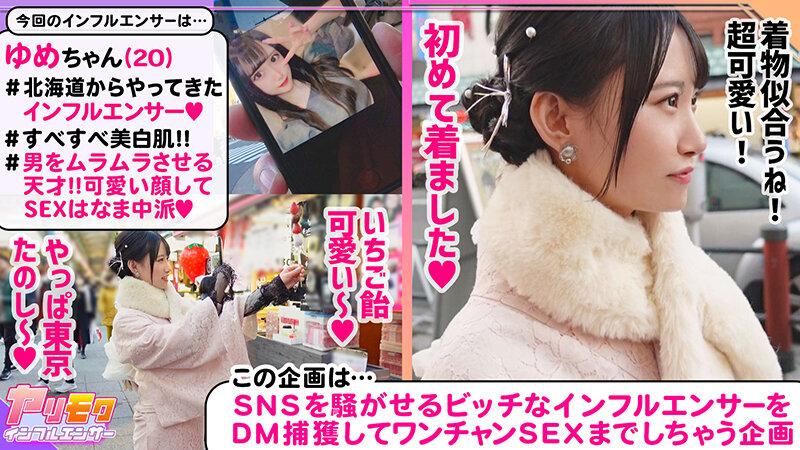 【道産子インフルエンサーとデート】【パイパン絶頂止まらん潮吹き】【セックスの合間にも動画撮影】【間髪入れずにチ●コ入れ替わり2連中出し】【フェラしてバックして前後の穴を突きまくり】～ヤリモクインフルエンサー～【ゆめ】 ゆめ莉りかのサムネイル画像
