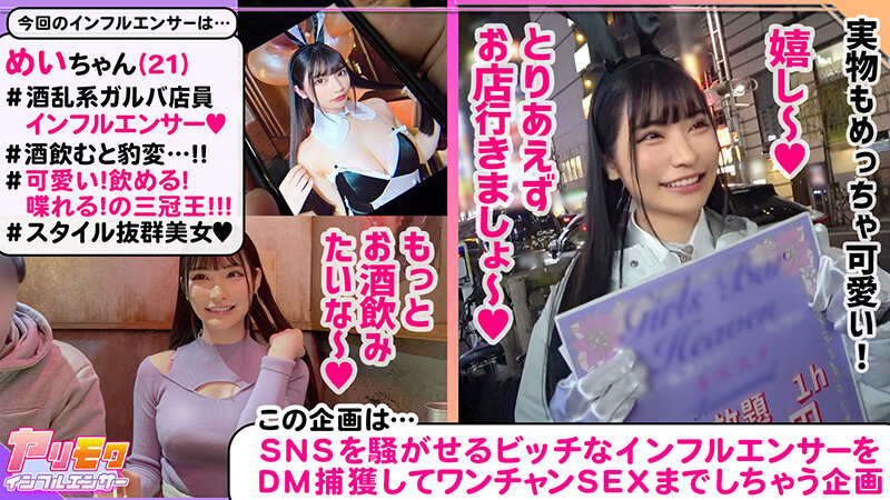 【新橋でサラリーマンに大人気エロかわガールズバー店員】【まっしろ美巨乳＆スラっと美脚にお客はメロメロ】【純白美麗ボディをザーメンで●しまくる！】【お口に！おっぱいに！膣奥に！怒涛の5連発！】～ヤリモクインフルエンサー～【めい】 胡桃さくらのサムネイル画像