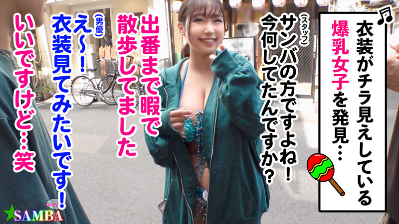 【潮吹きまくり乱交カーニバル】デカ乳サンバガールがWチ●コをご奉仕！？強烈パイズリでおっぱいに大量射精！バックで突かれながらもフェラしちゃうすけべっぷり！連続中出しで溢れる精液が止まらないッ！！【Carnivalナンパ】【TSUKKI】 星乃夏月のサムネイル画像