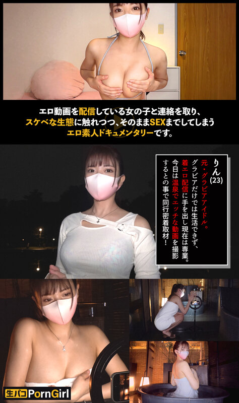 【魅惑のGカップボディ】元グラドルと露天風呂撮影！フェラ抜き→浴衣に着替えて攻守交代！両手縛っておもちゃ＆クンニ責め！オイルも塗りたくってバックで突きまくって！顔出しNG娘に中出しついでに顔射してやれッ！！【PornGirl】【rin】 夏木りんのサムネイル画像