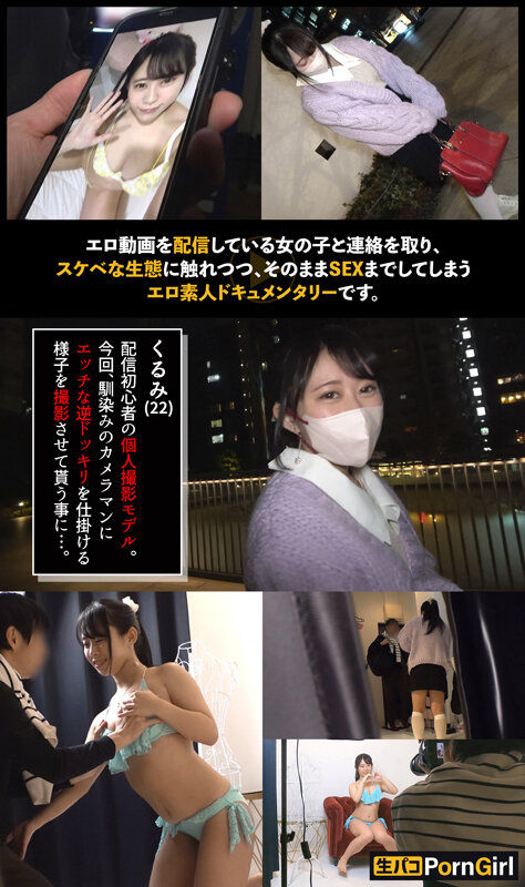 【ハメ潮止まらぬ巨乳娘】エロ動画界の新星！巨乳を使ってカメラマンを誘惑！即フェラ抜き→続きはホテルで♪ 敏感パイパンマ●コからハメ潮が止まらない！中出し上等の本気セックス！！【PornGirl】【kurumi 】 甘井くるみのサムネイル画像