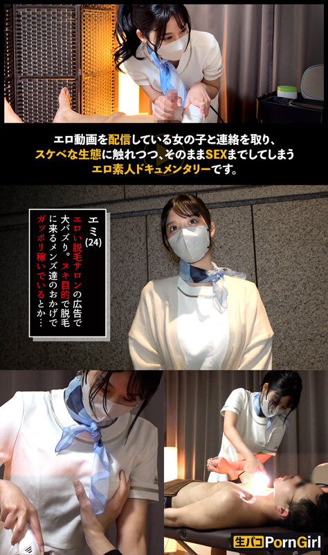 【パイパン美女による抜きアリ脱毛サロン】脱毛の痛みをエッチな事でごまかしちゃうスケベ美女登場！「勃起してるとかわいそう」と奉仕してくれるw感度抜群マ●コに生ハメ大量射精！！【PornGirl】【emi】 西野絵美のサムネイル画像