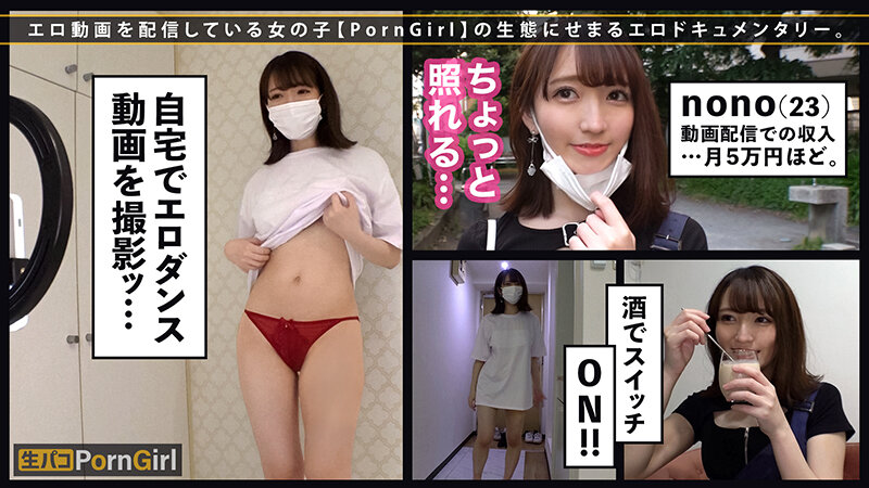 生パコPornGirl vol.01のサムネイル画像