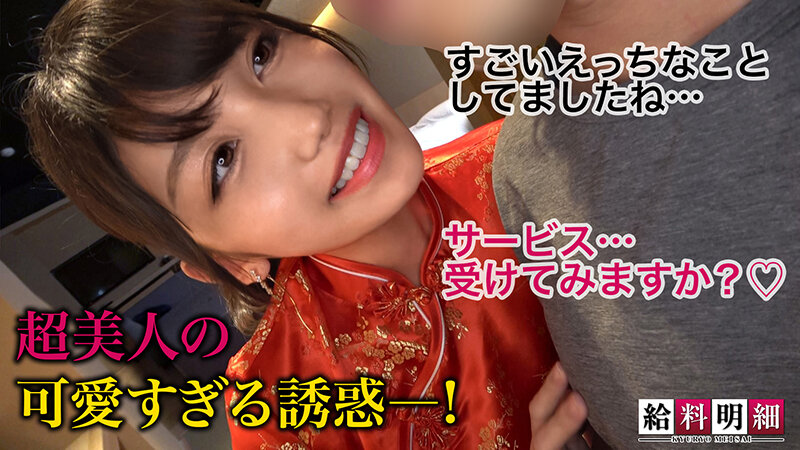 給料明細 vol.03のサムネイル画像