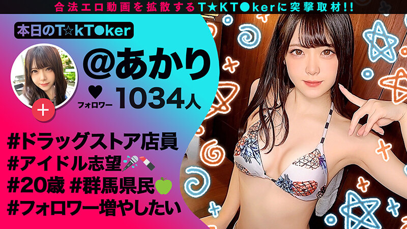 なまハメT★kTok Vol.13のサムネイル画像
