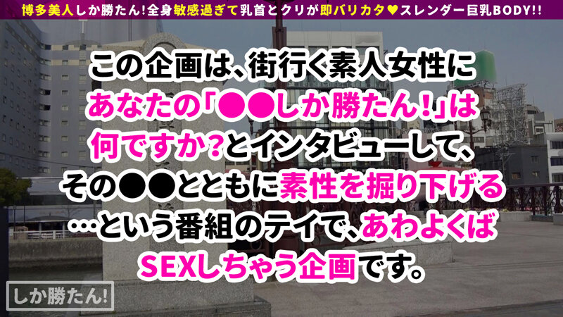 【えぐいスレンダー甘王おっぱい】博多美人しか勝たん！！地元愛と性欲の強いすけべボディが登場！おっぱいが性感帯！潮を盛大に吹いて感度もばりよかとっ！赤いボンテージ装備で中出し二回戦突入www【NO.5せな】 香澄せなのサムネイル画像