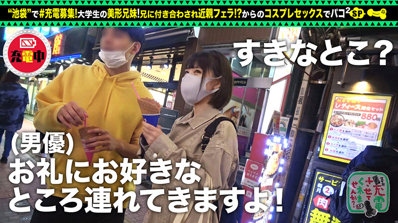 【禁断の兄妹フェラ＆大量潮吹き】モバイルバッテリーを借りて大学生の超絶美少女とパコパコSP！！兄妹で求め合う！？エロい二人が登場！兄のコスプレ趣味に付き合う妹w背徳感MAXのお風呂フェラ！オモチャ責め大量潮吹きからの中出しセックス！！www【充電させて… 横宮七海のサムネイル画像