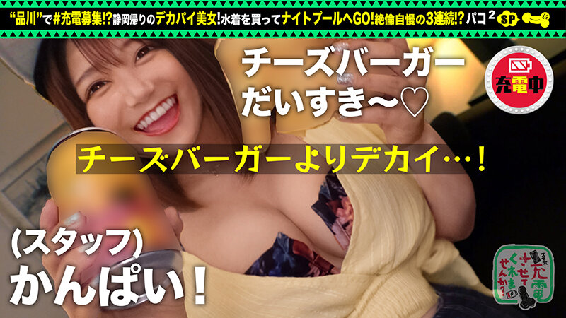 【特大柔らかおっぱい】モバイルバッテリーを借りて旅行帰りの柔巨乳美人とパコパコSP！！ナイトプールで脱いだらボンキュッボンがすごいわwホテルまで待ちきれずぐいぐい胸アツがすごいわでw手マン→即特大潮吹きwマーライオンもおったまげwハメ潮スプラッシュ… 宝生めいのサムネイル画像
