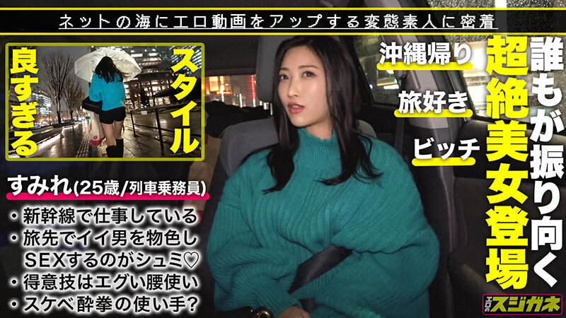 【セックス●拳でヌキまくり】SNSで遊び相手を探す美人は男をたずねて三千里★★★ど変態！！日本全国、時には海外までエロの旅慣れテーラー！お酒好き、酒の●い、チンポに●いしれ、男の●いから醒めたくない！！はじまったらもうチンポは離さないずーっと朝… 水川スミレのサムネイル画像