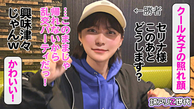 【Z世代男装女子がメス堕ち】女子からモテまくる王子様系ボーイッシュ美少女に女の快楽を●教中出し！！まさかまさかのチ●ポまみれ乱交セックスで理性崩壊！！可愛い声でイッちゃう姿にギャップ萌えが止まらない！！見た目よりも女らしくイクイク絶頂！… 朝比奈セリナのサムネイル画像