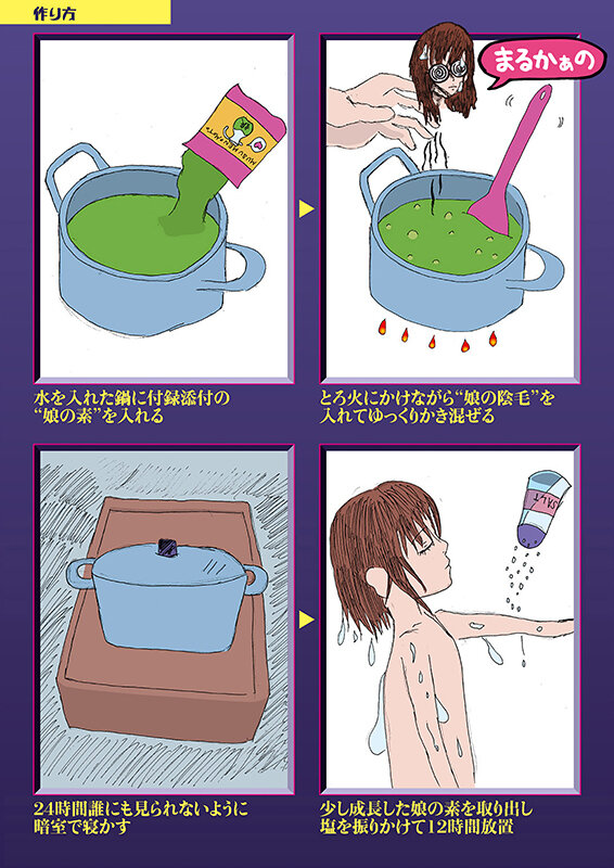 近親相姦ドラマ 禁断レシピ 複製した娘を愛でる父のサムネイル画像