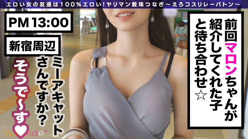 魅惑のスケベ四肢！生ハメロックダウン！ミーアキャットちゃん！清楚な見た目でGカップ！ウエストは53！？ホテルに着いたら即フェラ開始のド淫乱美女w手マンで潮吹き！クンニでスケベ汁が止マラない！ハイレグ＆紐コスで中出し2回戦セックスwww【えろコスリレー… 夏希まろんのサムネイル画像
