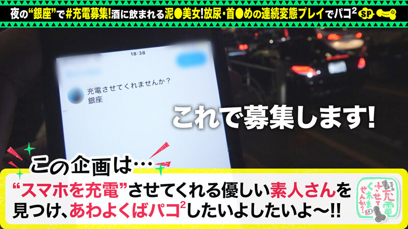 【Fカップ美人を放尿首●め】モバイルバッテリーを借りて仕事上がりの美人受付嬢とパコパコSP！！銀座でナンパ待ちのヤリたがりエロ女登場！スレンダーで感度抜群♪電マで責めると床でガクピク絶頂しまくり！セックス後もバエる車内で淫行開始！www【充電させて… 美咲れいかのサムネイル画像
