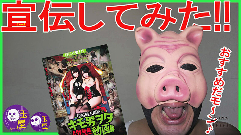 キモ男ヲタ復讐動画 奇獣ノ箱詰-キモデブとナマイキ女2- 8時間のサムネイル画像