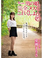 男の娘、完全メス化これくしょん37 愛瀬まりさのサムネイル画像