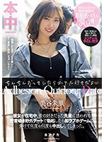 ちんちんおっきしたらホテル行きだよ 彼女が在宅中、昔の好きだった先輩に誘われて密着囁き野外デートで勃起したら即ラブホゲームに負けて何度も何度も中出ししてしまった。 美谷朱里のサムネイル画像