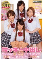 ラッキー中出し 思春期の妹と友達が泊まりに来て全員に告白されたから子作りのサムネイル画像
