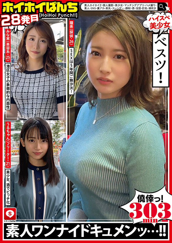 ホイホイぱんち 28 素人ホイホイZ・個人撮影・美少女・マッチングアプリ・ハメ撮り・素人・SNS・裏アカ・美乳・スレンダー・顔射・酒・淫語・巨乳・潮吹きのサムネイル画像